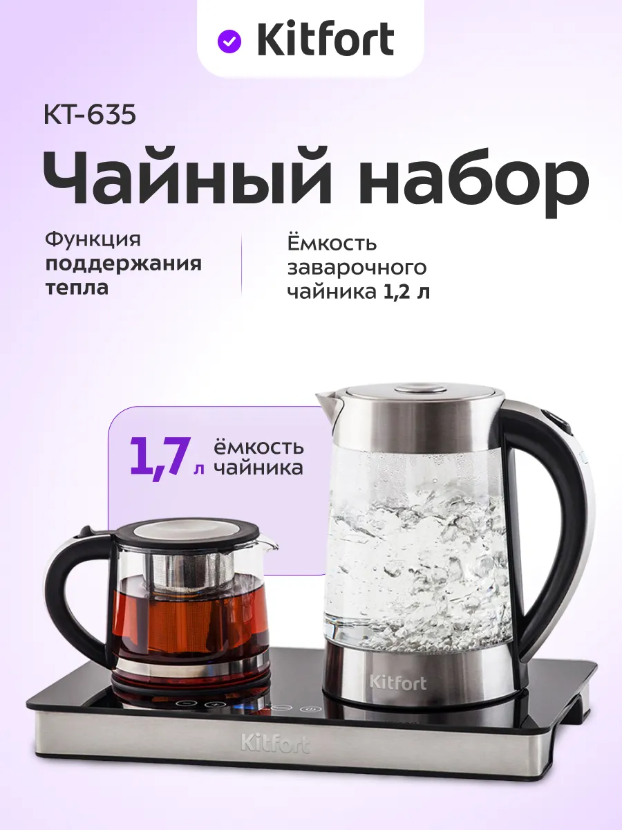 Электрический чайный набор